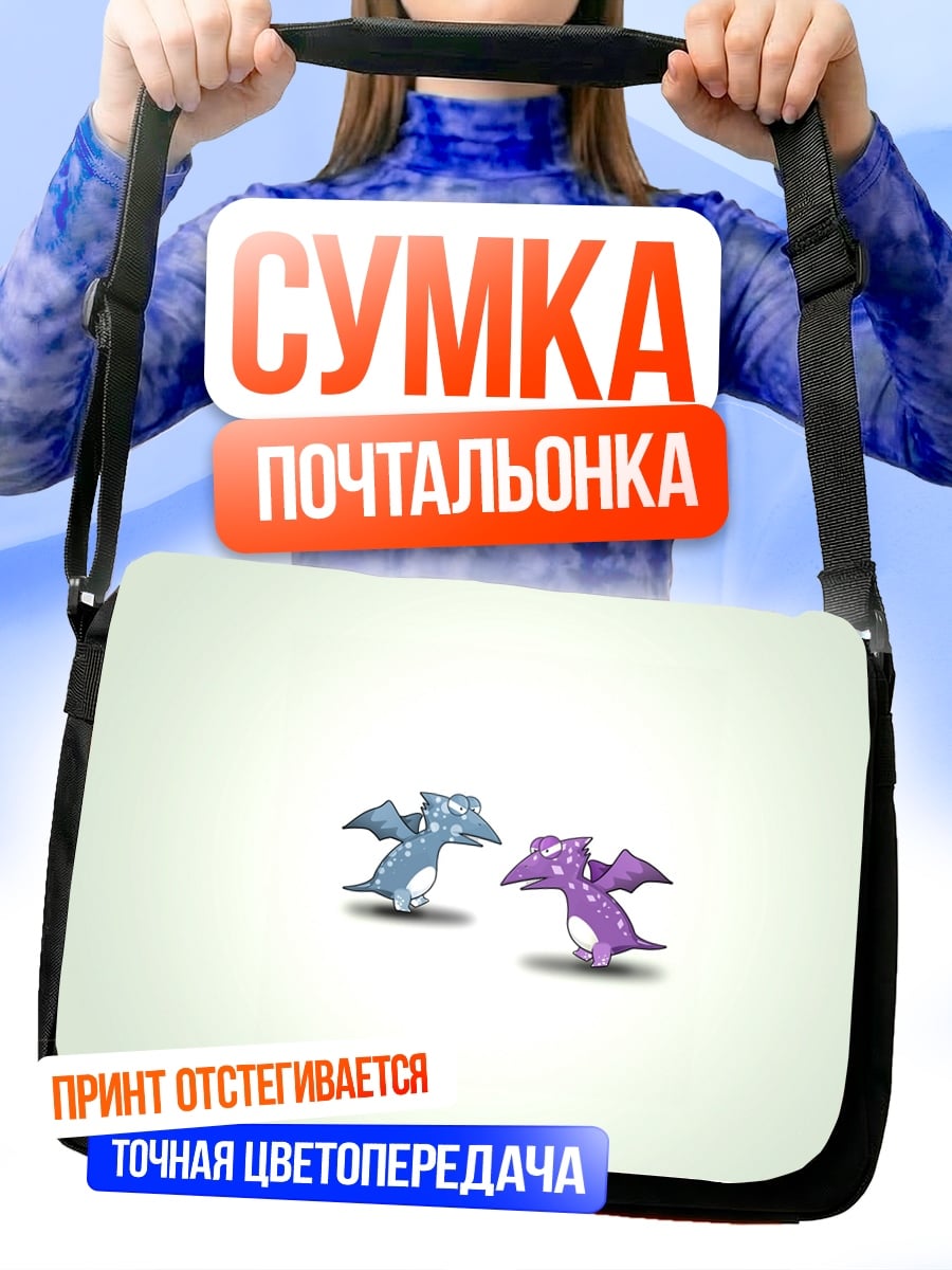 Сумка-почтальонка два дракончика