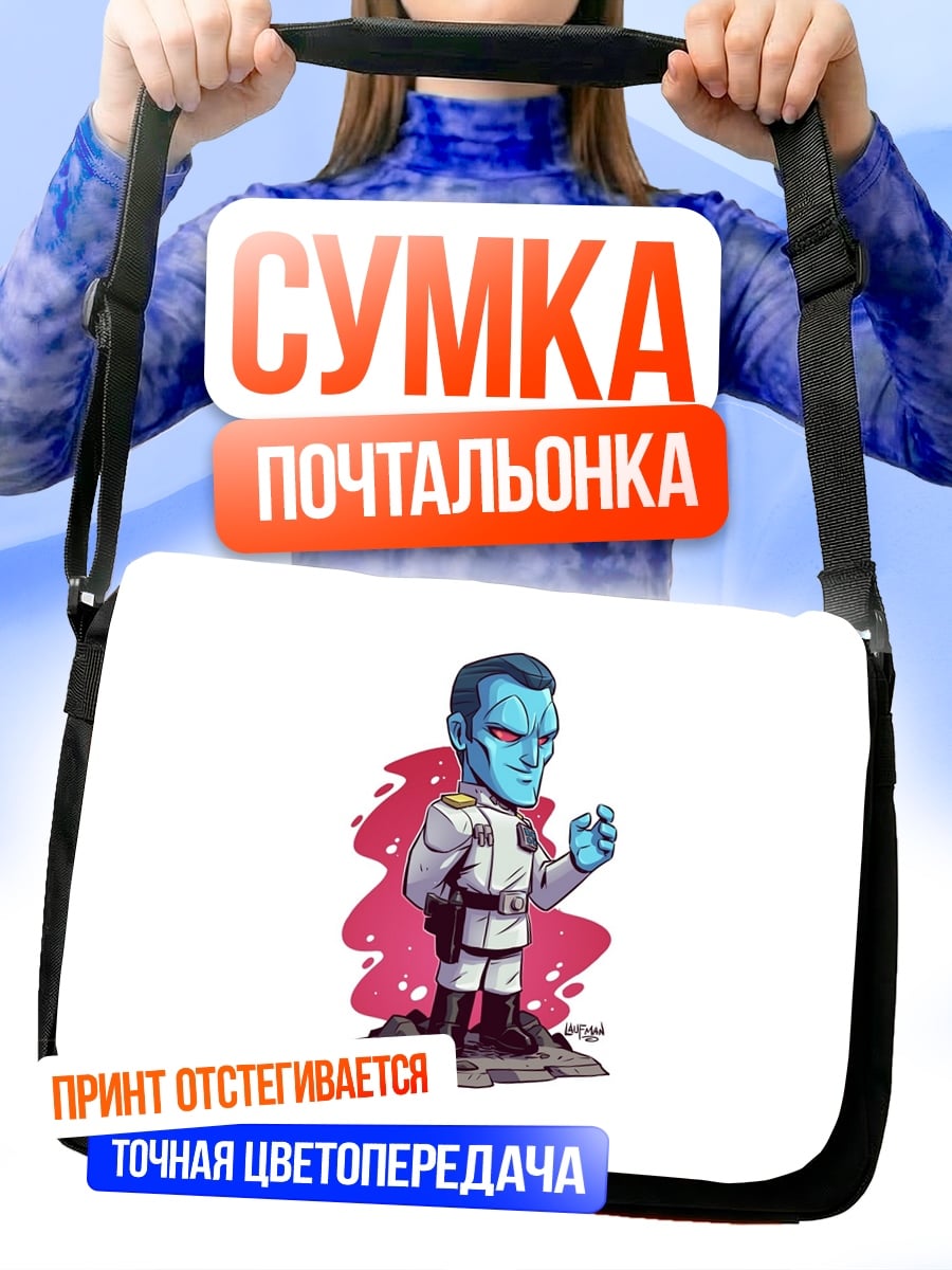 Сумка-почтальонка адмирал Траун