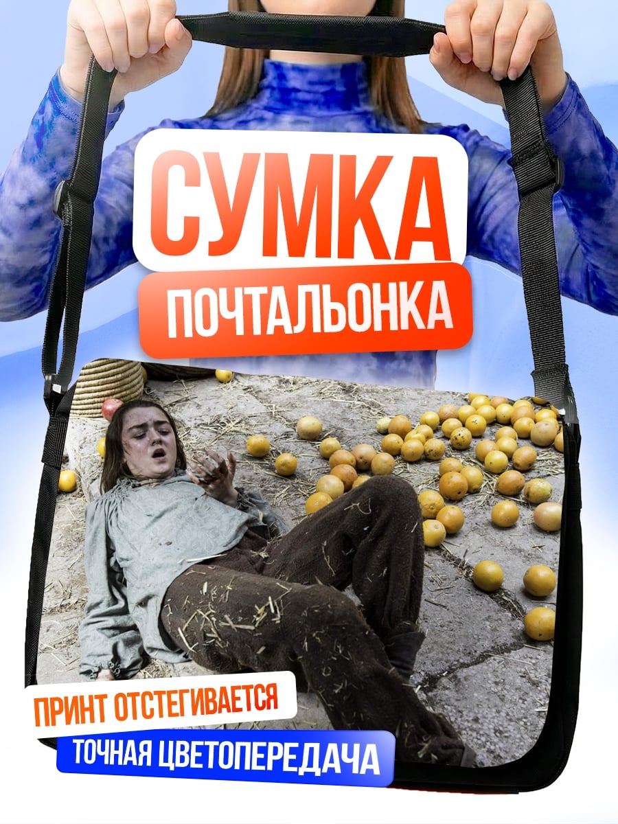 Сумка-почтальонка девушка среди апельсинов
