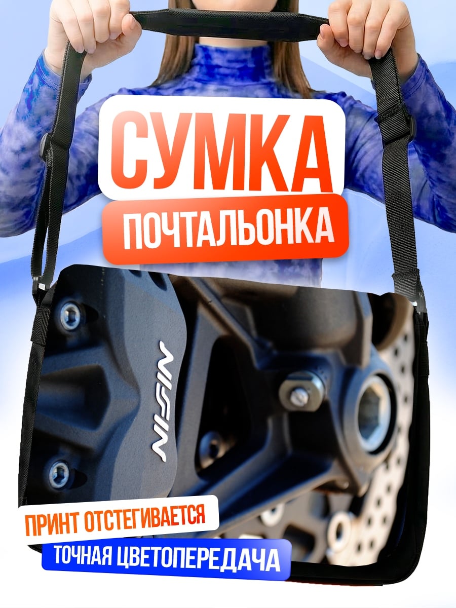 Сумка-почтальонка Тормозной механизм мотоцикла