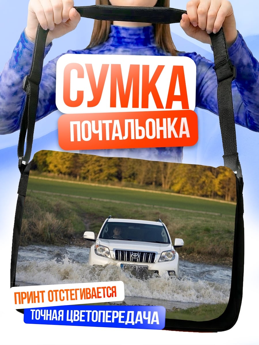Сумка-почтальонка Внедорожник в воде