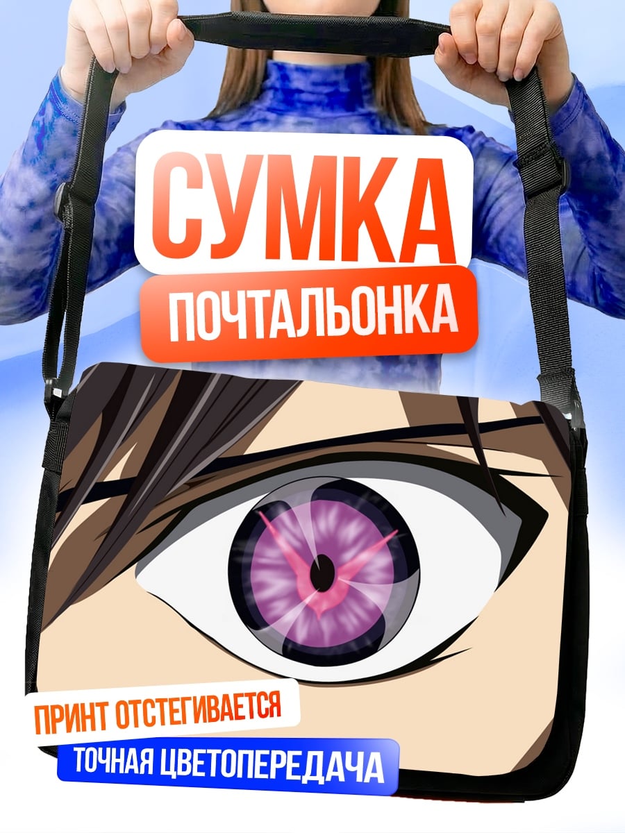 Сумка-почтальонка Глаз Геасса