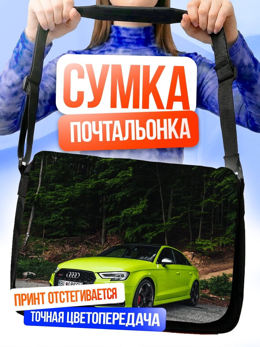 Сумка-почтальонка Яркий Audi