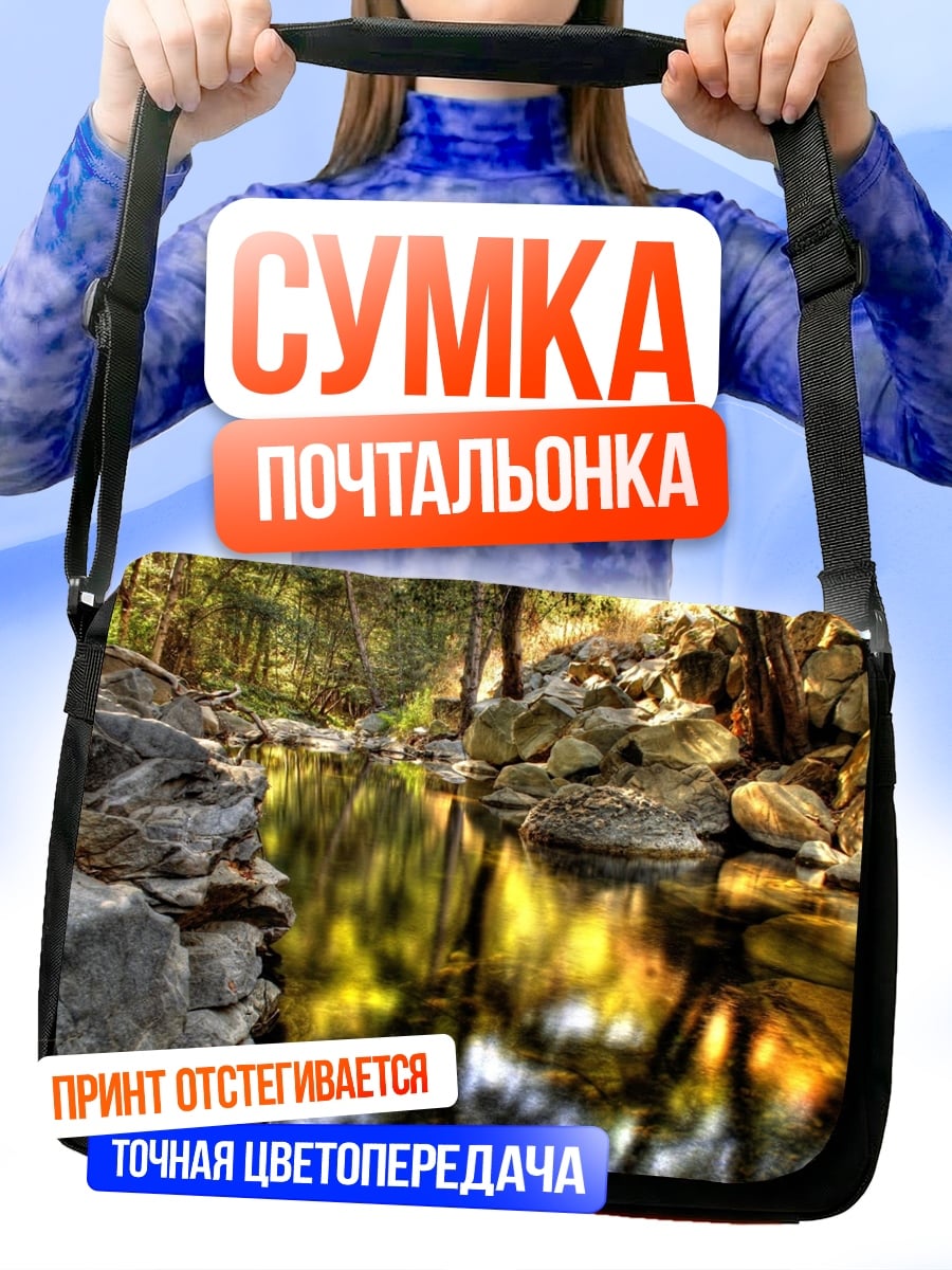 Сумка-почтальонка Лесной ручей