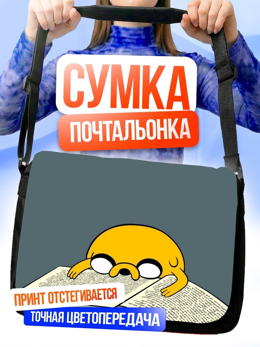 Сумка-почтальонка Пёс читает