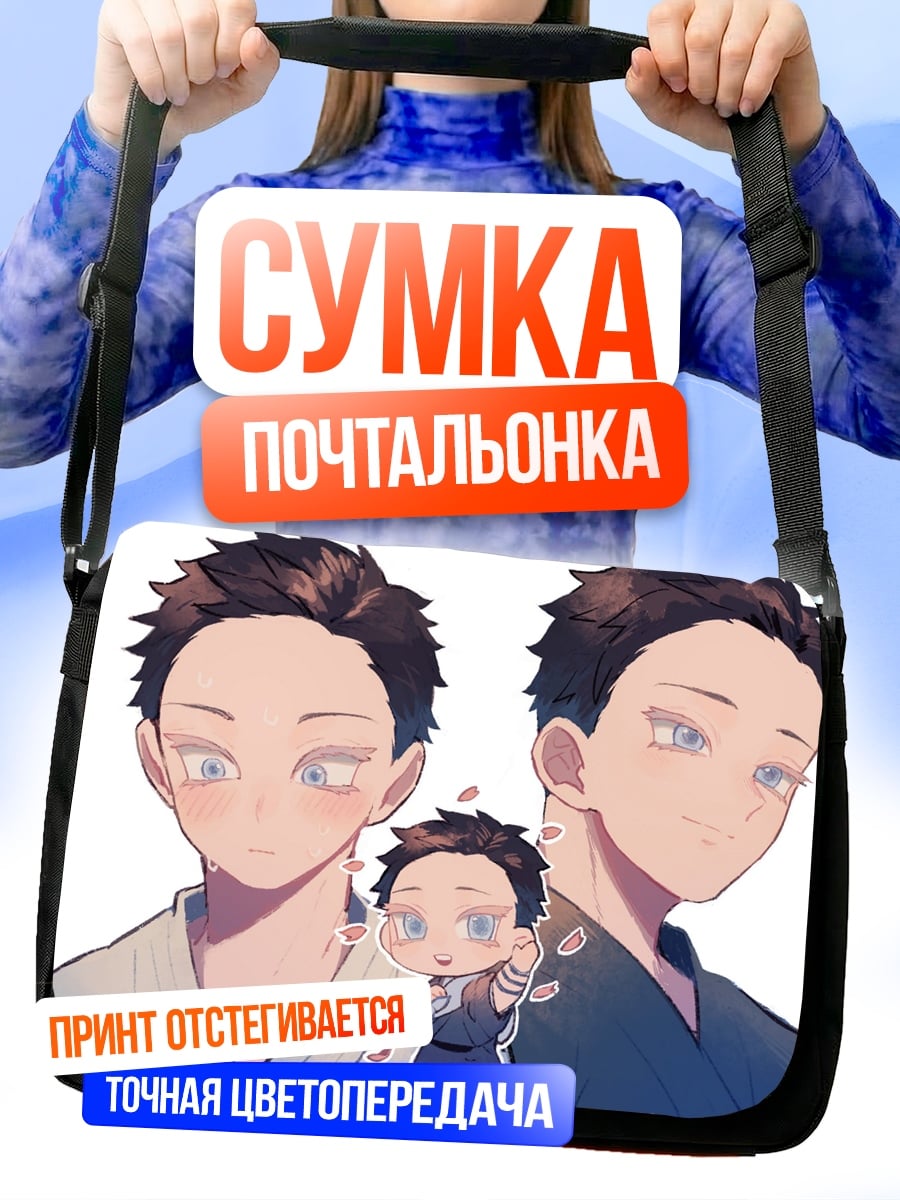 Сумка-почтальонка Братья демоны