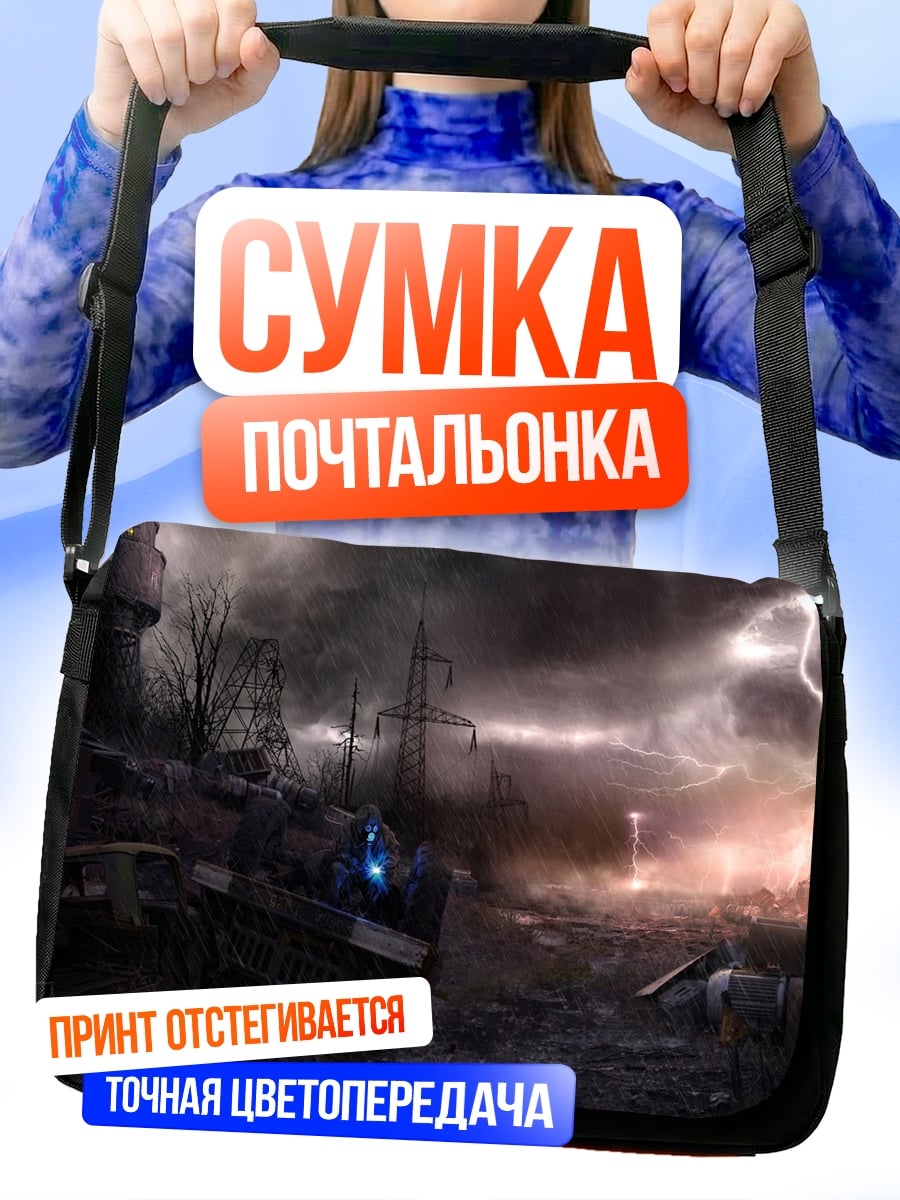 Сумка-почтальонка Буря апокалипсиса