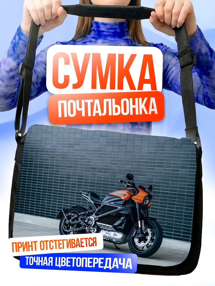 Сумка-почтальонка Электробайк