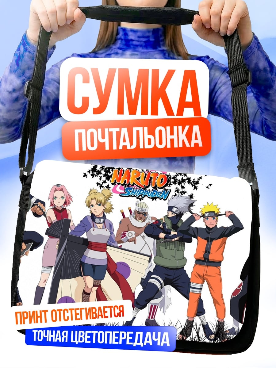 Сумка-почтальонка Команда Наруто