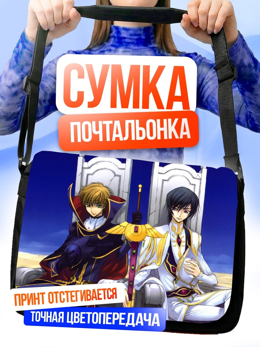 Сумка-почтальонка Два короля