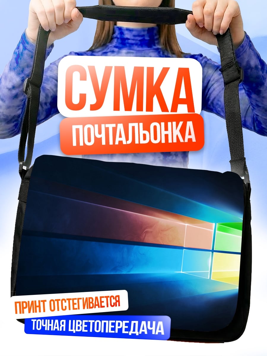 Сумка-почтальонка Окно Windows 10