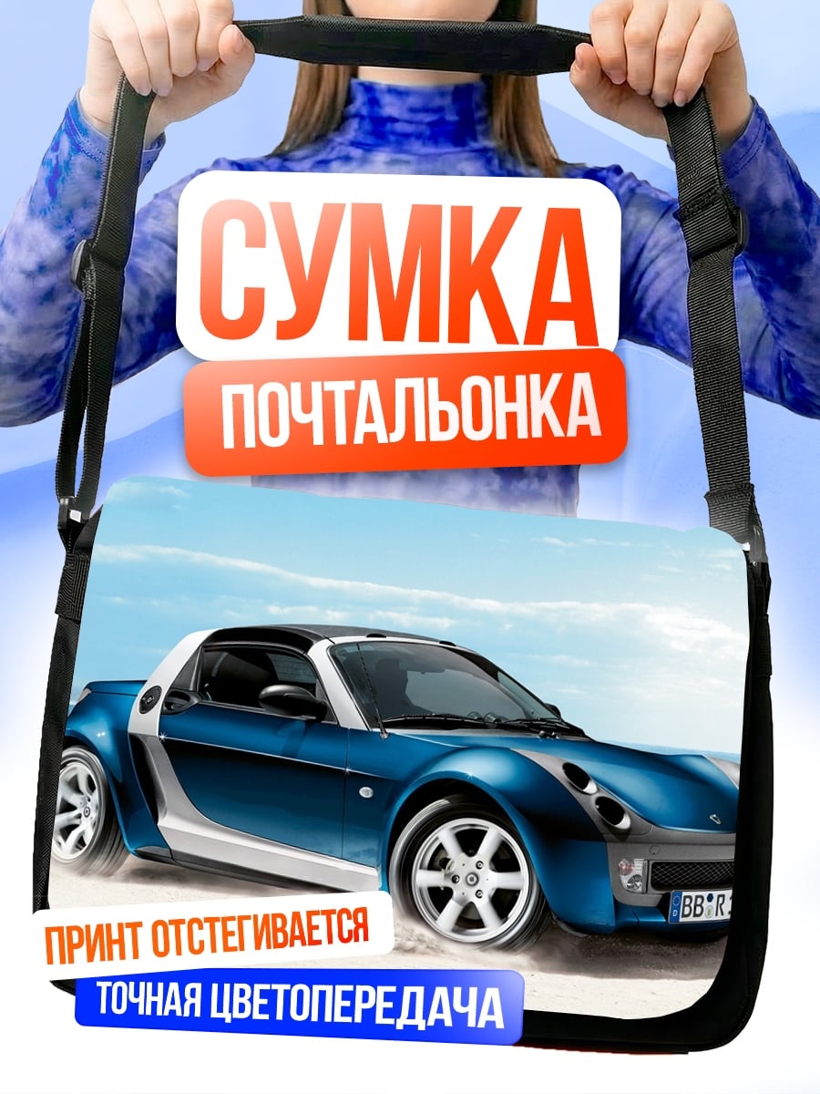 Сумка-почтальонка Синий родстер пляж