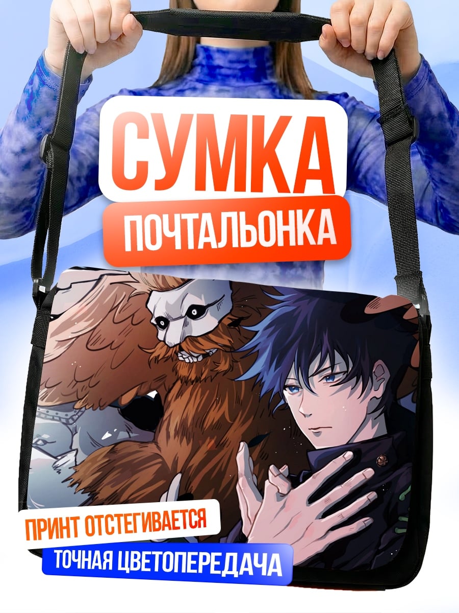 Сумка-почтальонка Парень с духами
