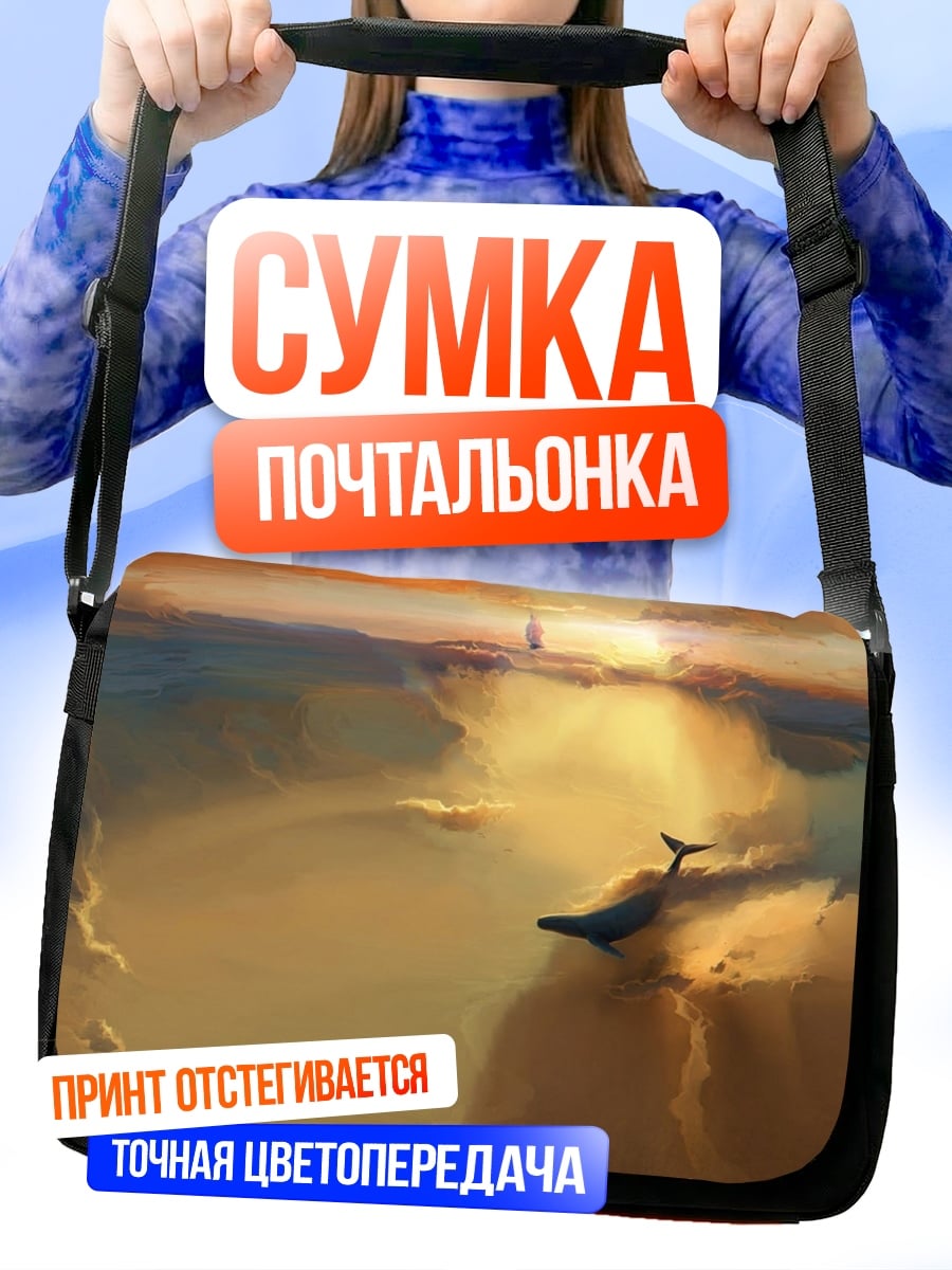 Сумка-почтальонка Кит в облаках