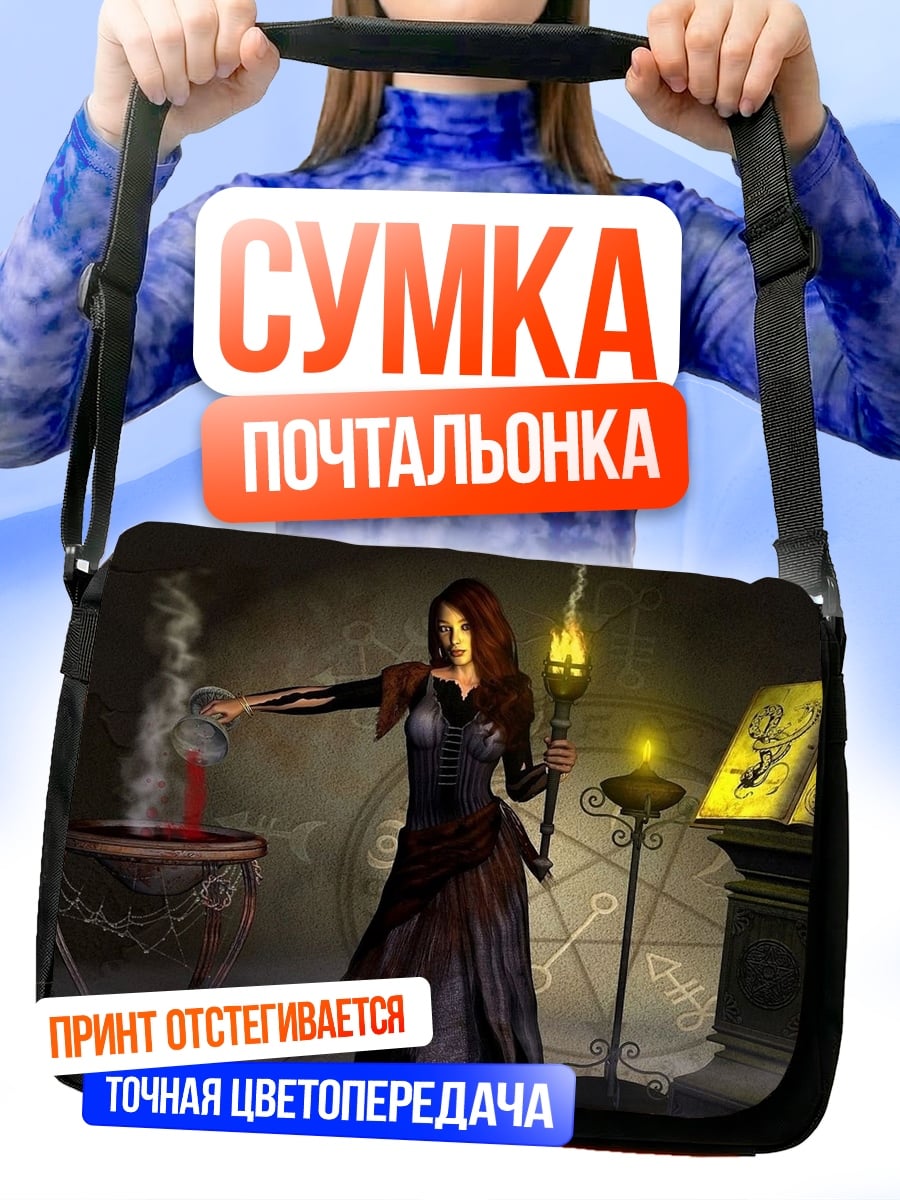 Сумка-почтальонка Ведьма ритуал