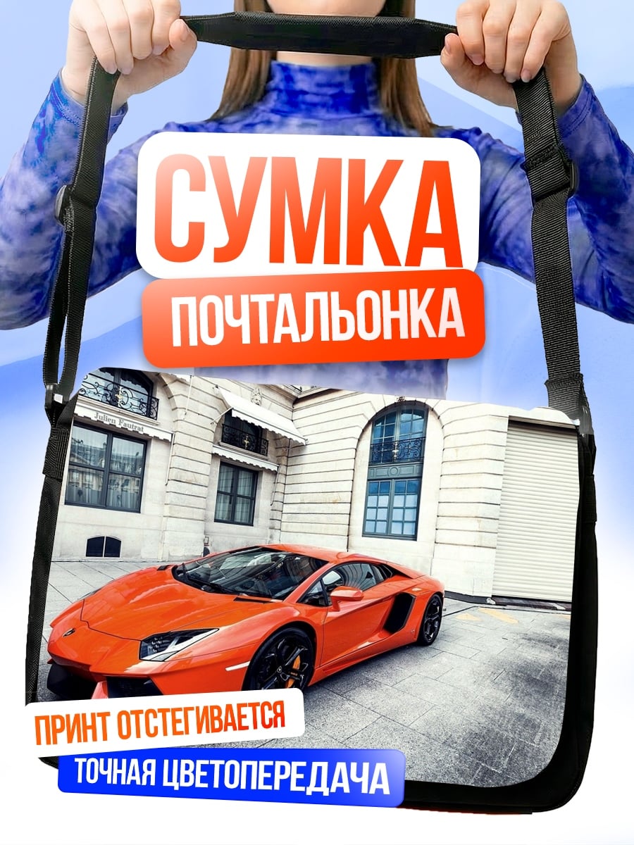 Сумка-почтальонка оранжевый спорткар