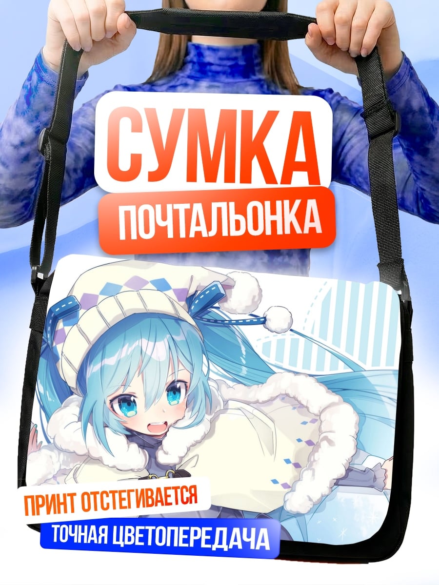 Сумка-почтальонка зимняя девочка