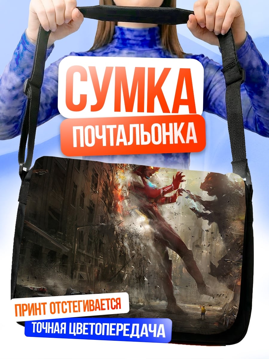 Сумка-почтальонка битва героев