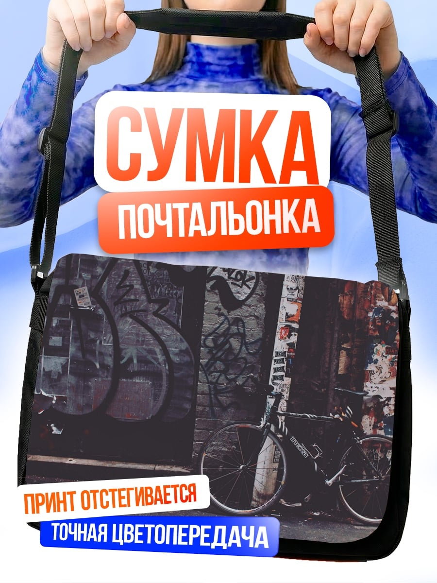 Сумка-почтальонка велосипед граффити