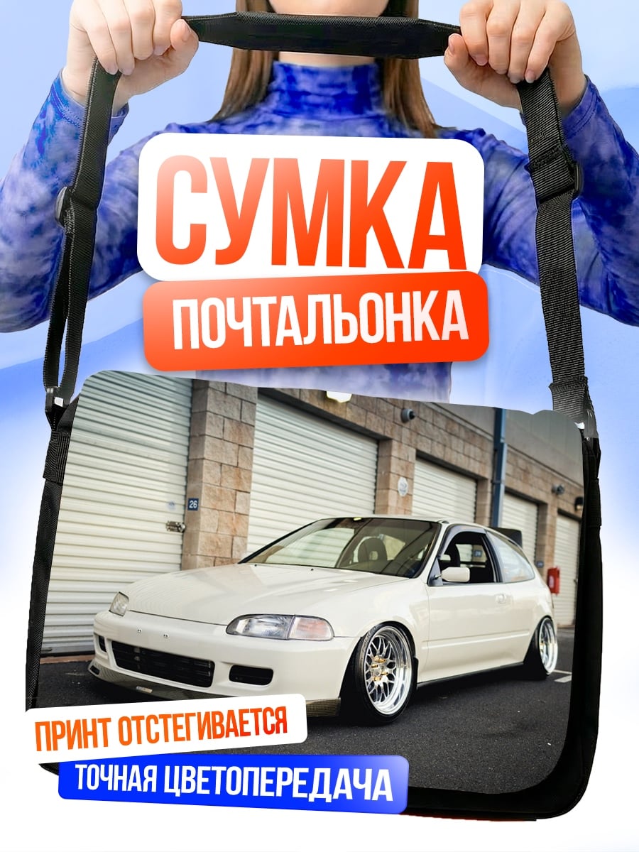 Сумка-почтальонка Белое тюнингованное авто