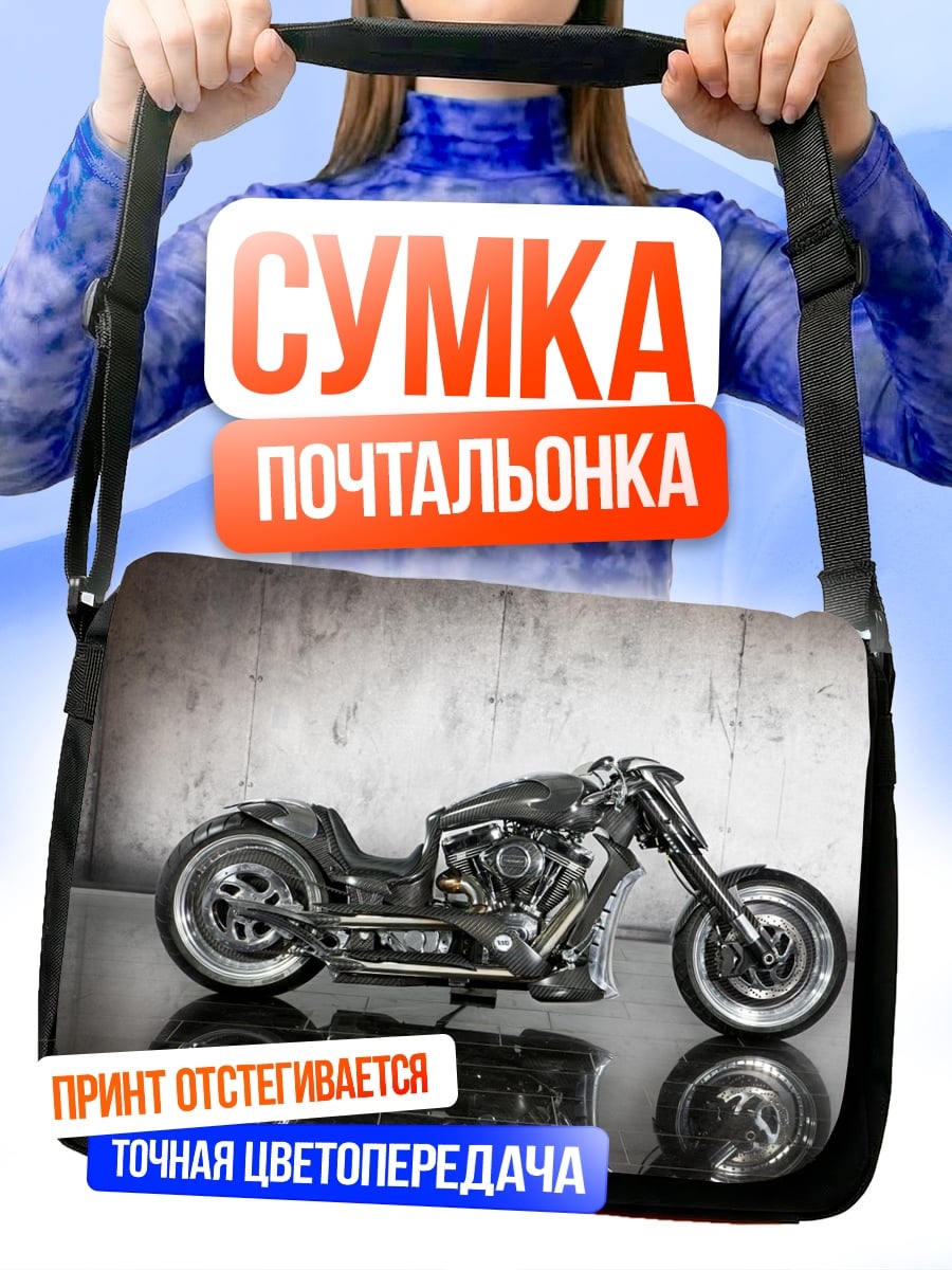 Сумка-почтальонка Кастомный мотоцикл
