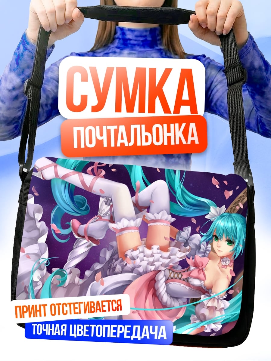 Сумка-почтальонка Мику Хацунэ