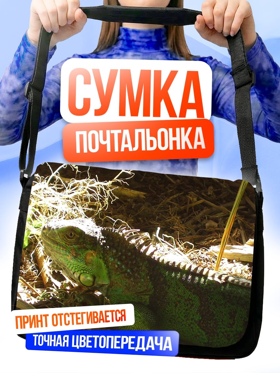 Сумка-почтальонка Зелёная игуана