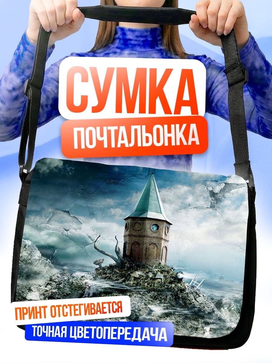 Сумка-почтальонка Заброшенная башня