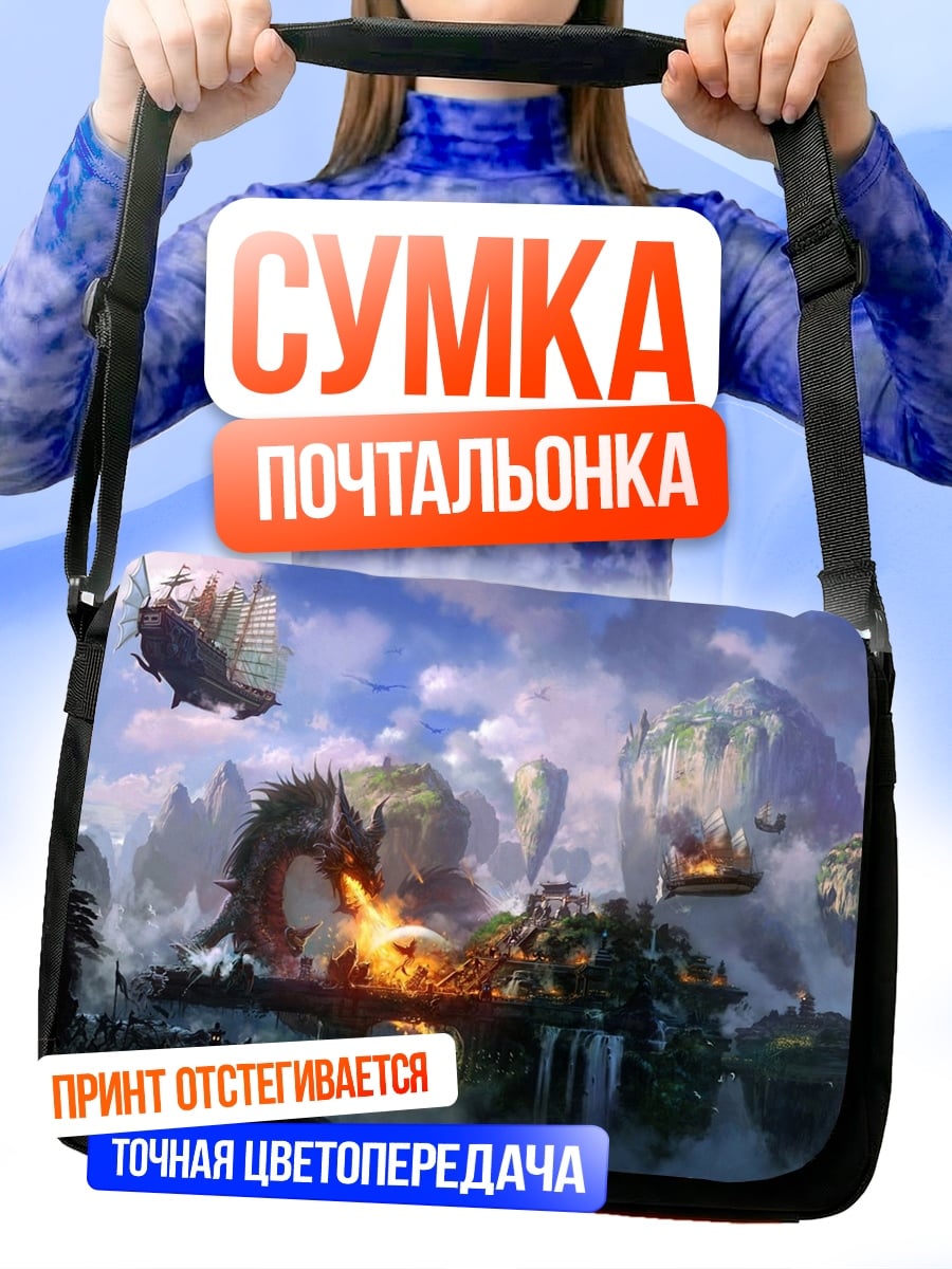 Сумка-почтальонка Парящие острова