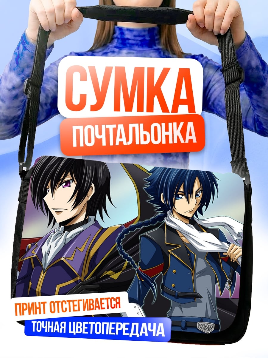 Сумка-почтальонка Два аниме героя