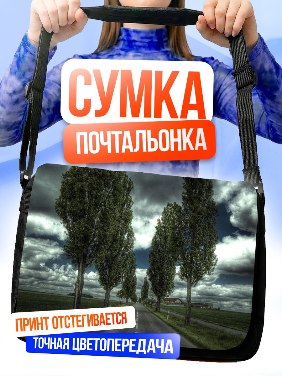 Сумка-почтальонка Дорога под грозовым небом