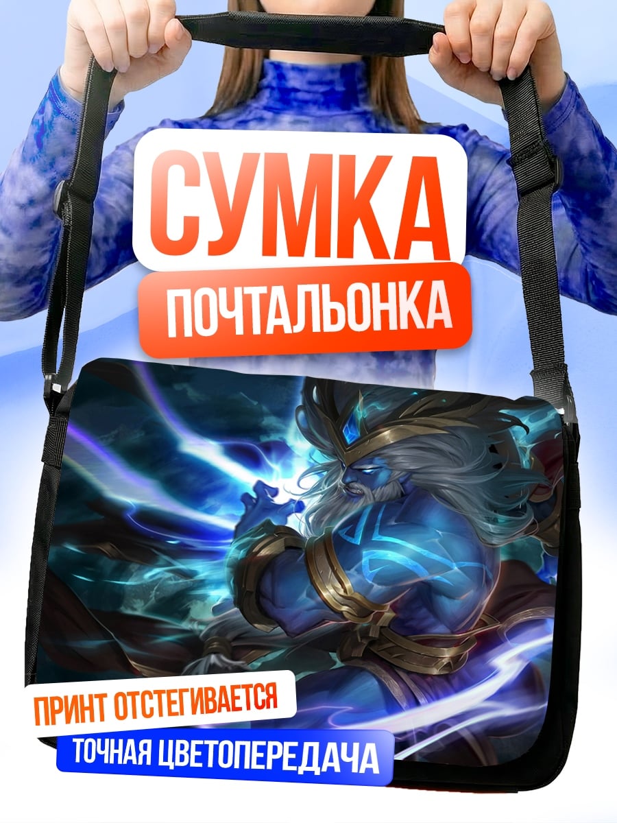 Сумка-почтальонка Синий маг молний