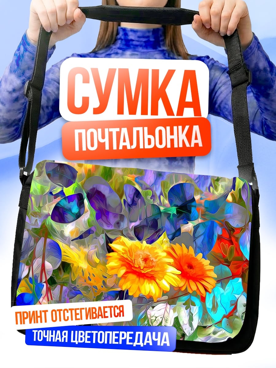 Сумка-почтальонка Цветочная абстракция
