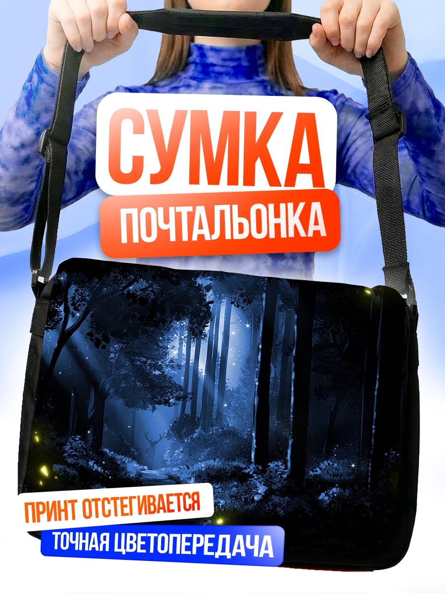 Сумка-почтальонка волшебный лес