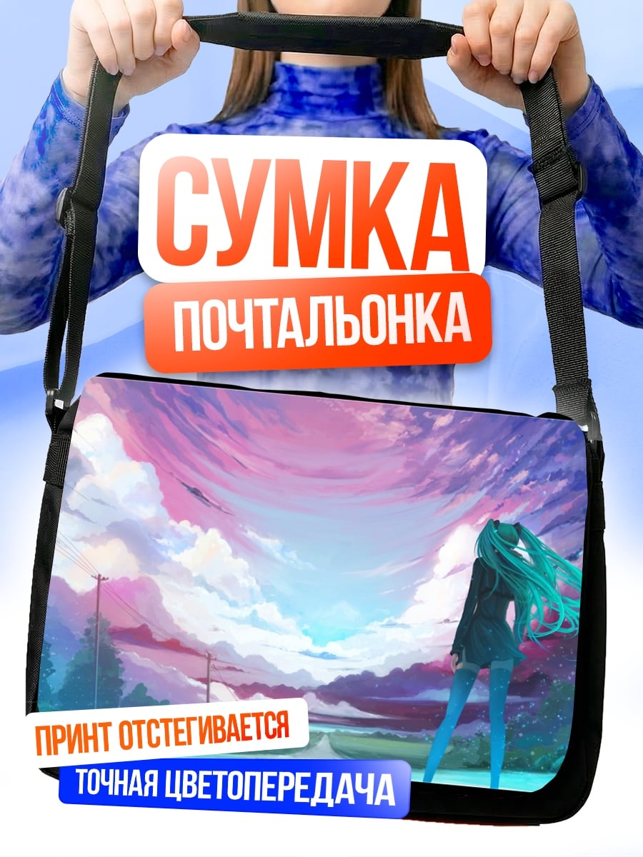 Сумка-почтальонка девушка в небе