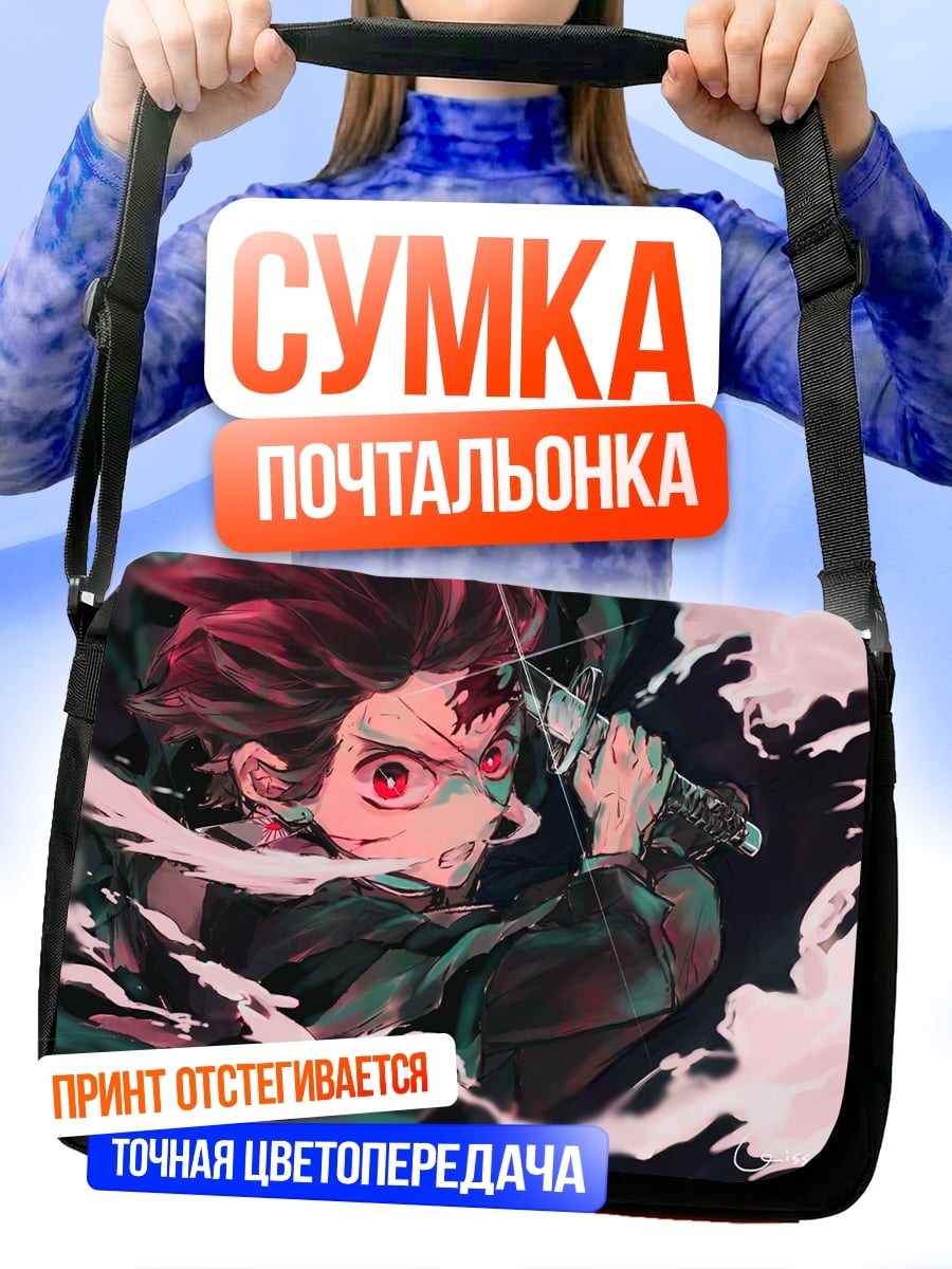 Сумка-почтальонка яростный клинок