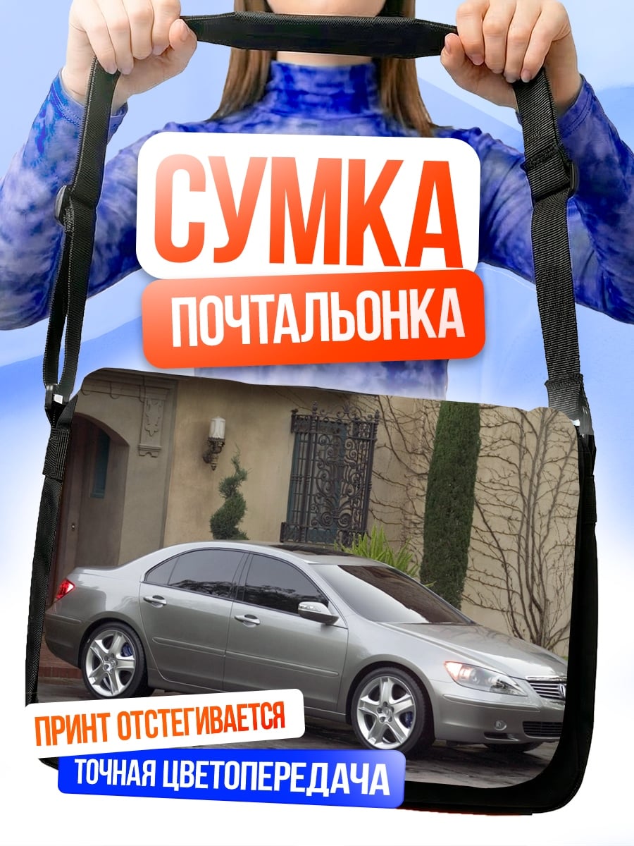 Сумка-почтальонка Серебристый седан