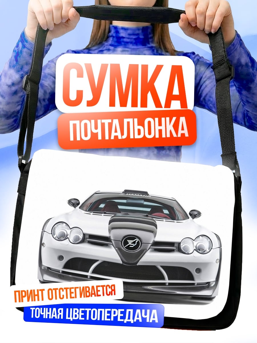Сумка-почтальонка Белый суперкар