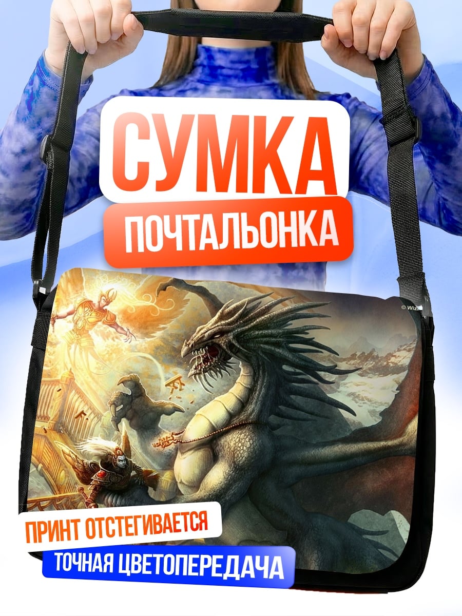 Сумка-почтальонка Битва с драконом