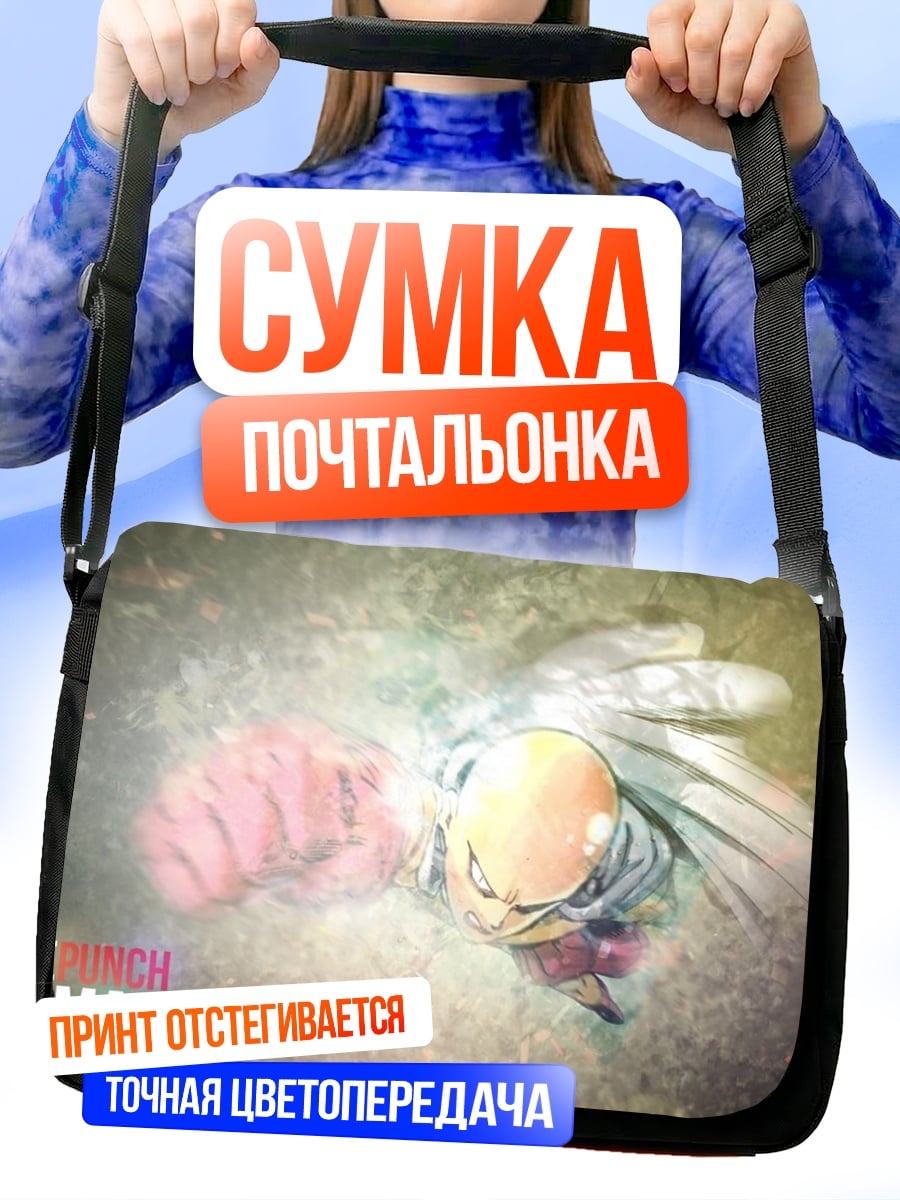 Сумка-почтальонка One Punch Man