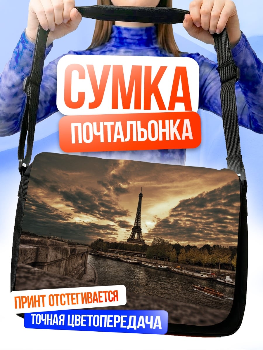 Сумка-почтальонка Эйфелева башня закат