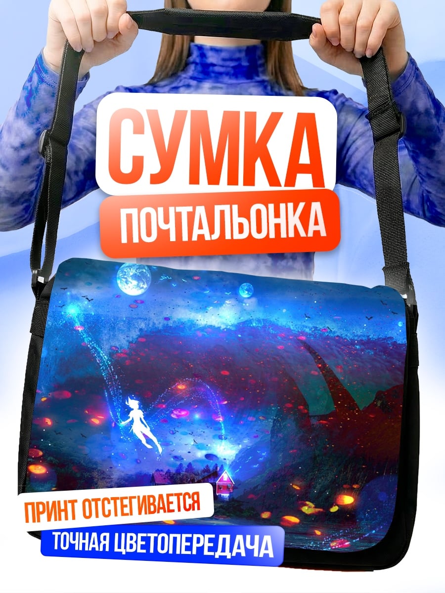 Сумка-почтальонка Сияние в темноте