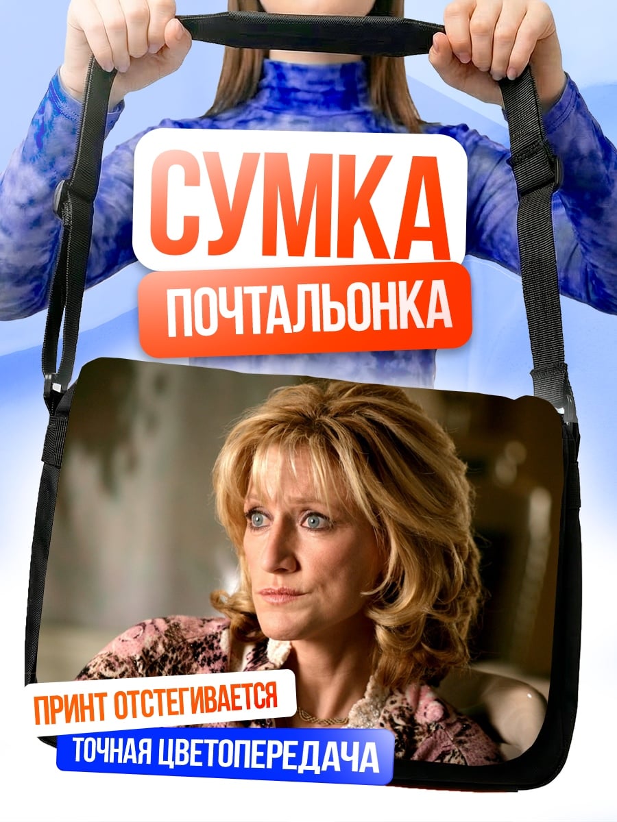 Сумка-почтальонка Женщина в розовом