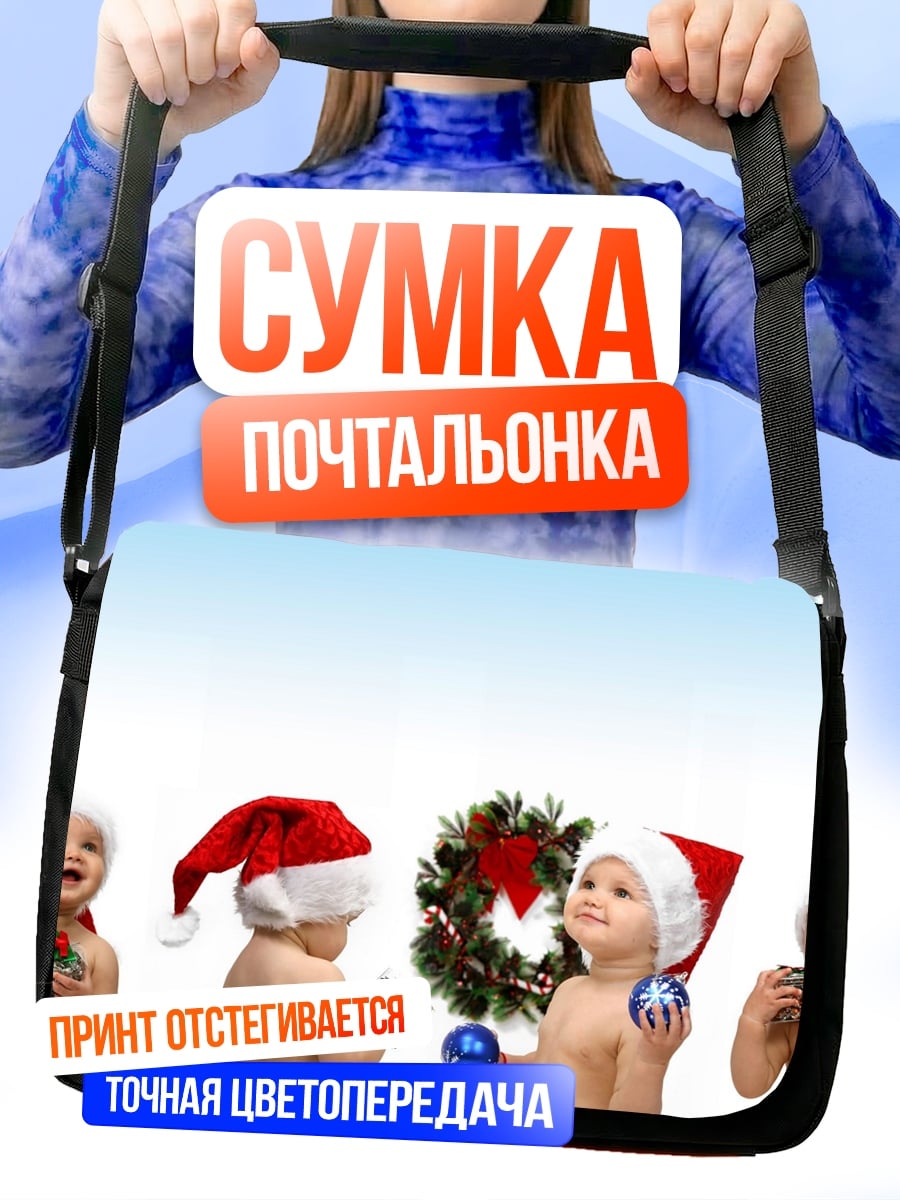 Сумка-почтальонка Дети Санта Клаусы