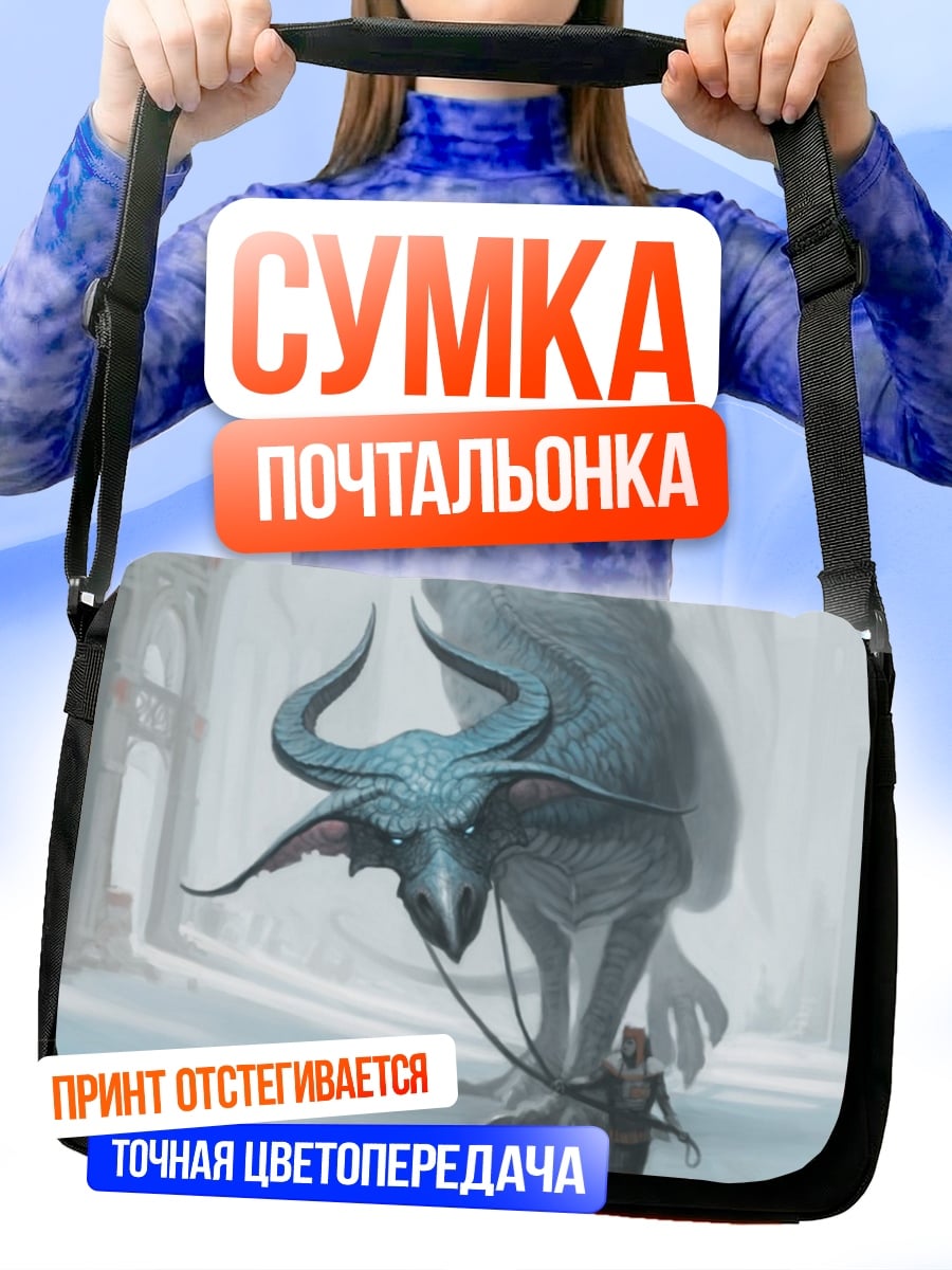 Сумка-почтальонка Дракон и всадник
