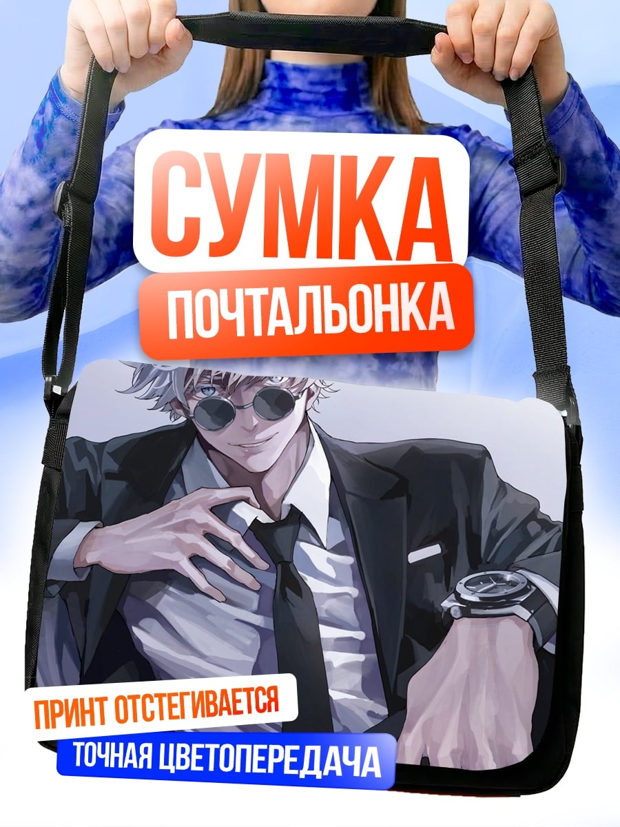 Сумка-почтальонка Стильный мужчина в костюме
