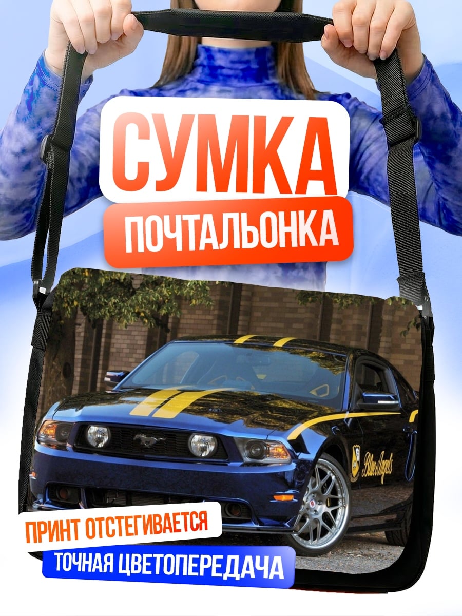 Сумка-почтальонка Синий мустанг