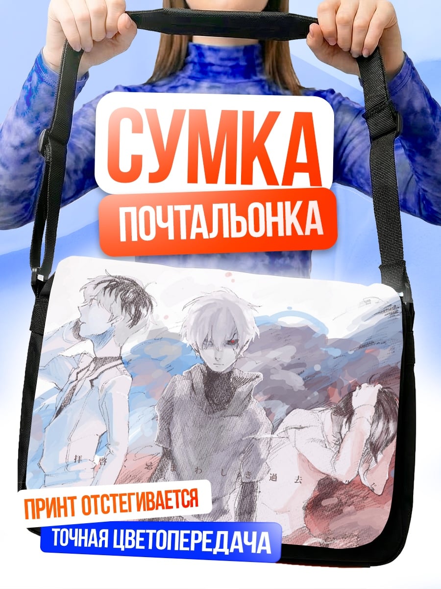 Сумка-почтальонка Три парня
