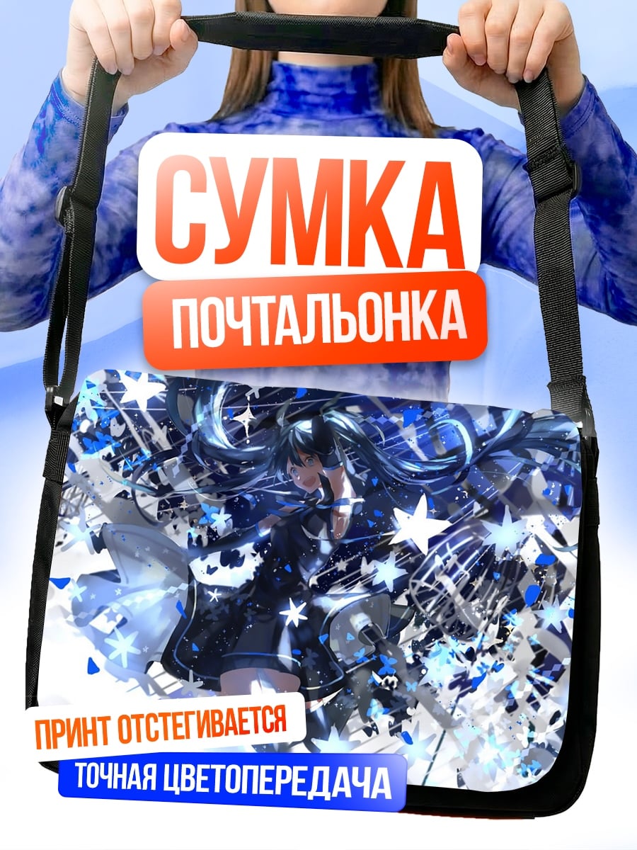 Сумка-почтальонка Звездная девушка