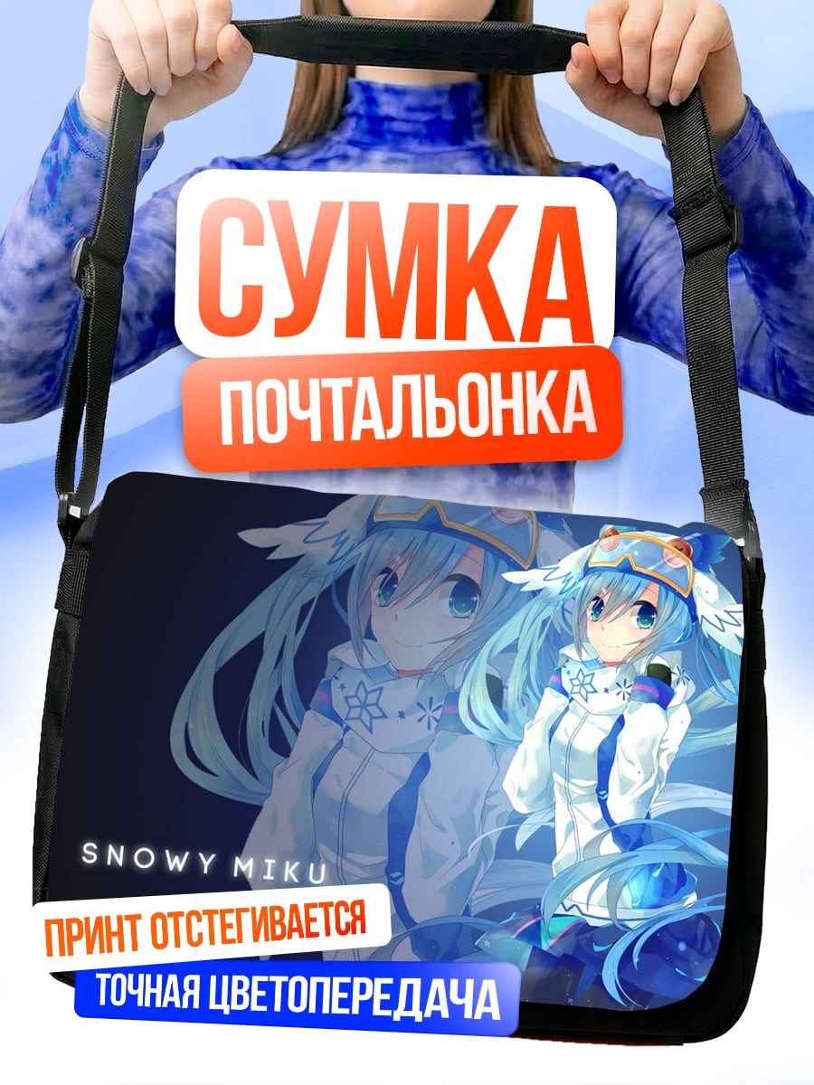 Сумка-почтальонка Снежная Мику